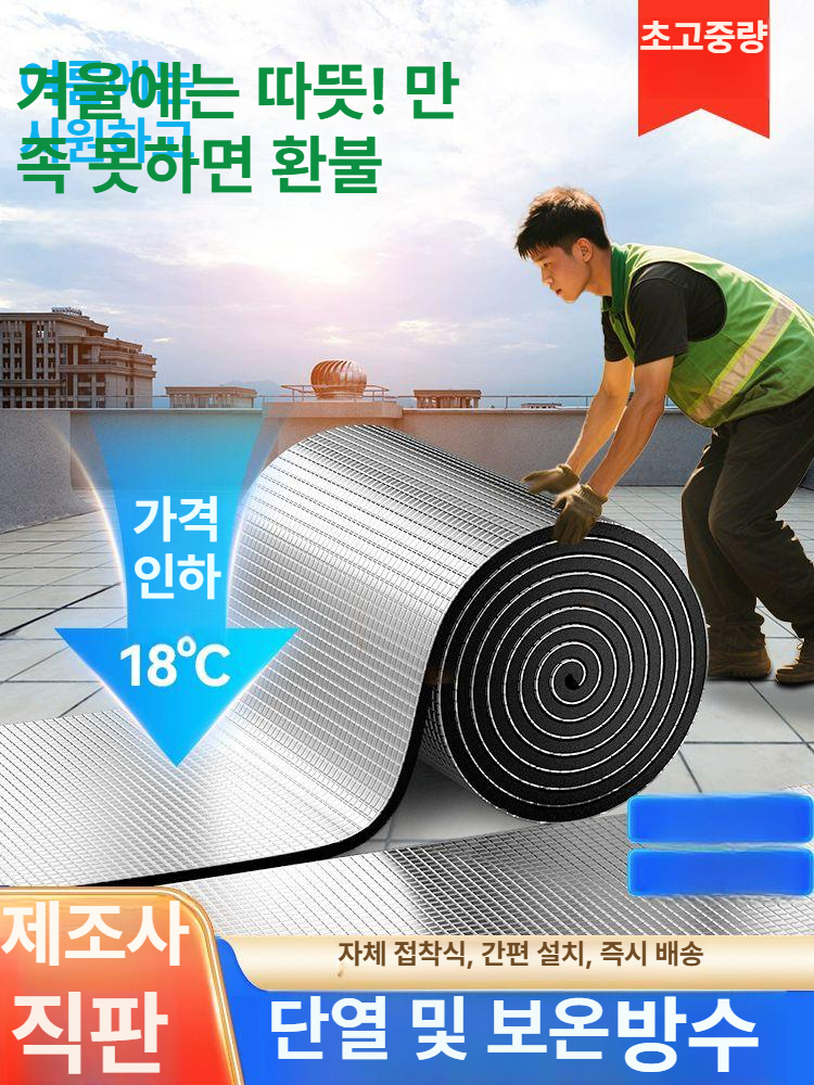 베란다 단열재 알루미늄 보온재 방수 절연 고무 열차단 단열보드 - 상세 이미지 2