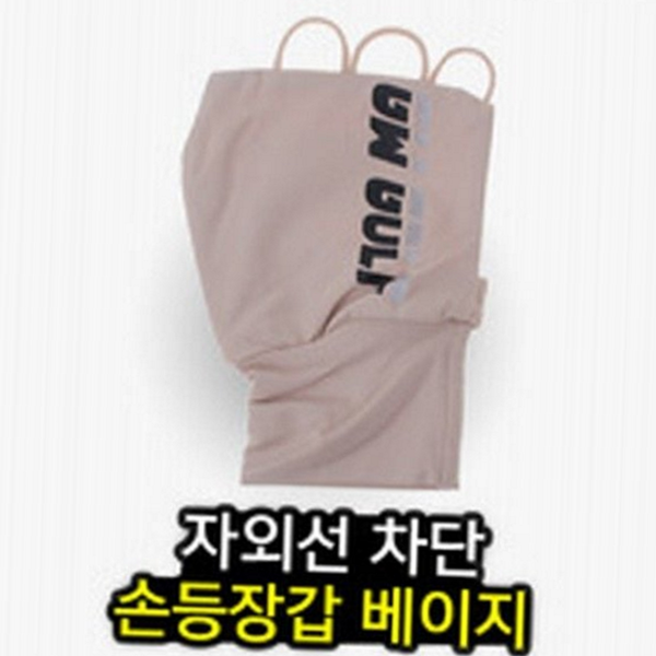 자외선 골프 손등 토시 냉감 여성 손등 토시 스포츠 여름 - 상품 이미지