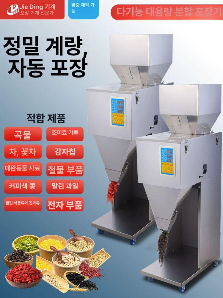 대용량 소분기 자동 계량 정량기 파우더 충진기 분배 포장 - 상세 이미지 5