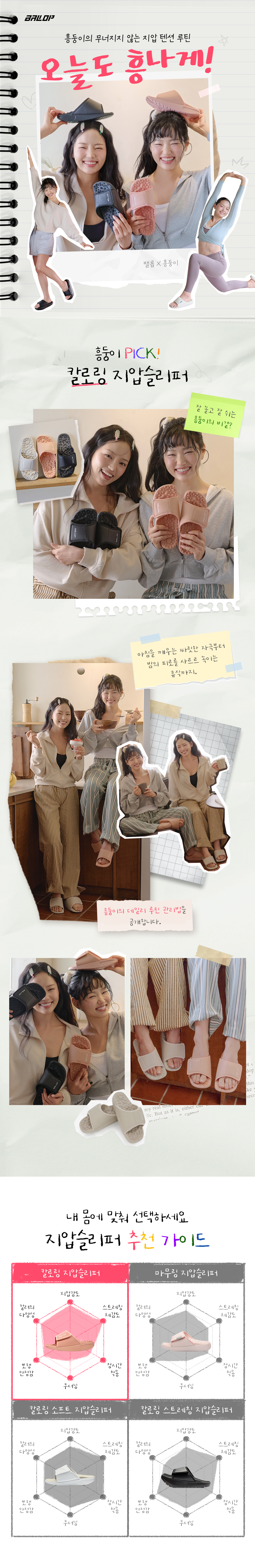 밸롭 칼로링 지압슬리퍼 발 아치 실내 사무실 실내화 판매처 상세 정보 이미지 2