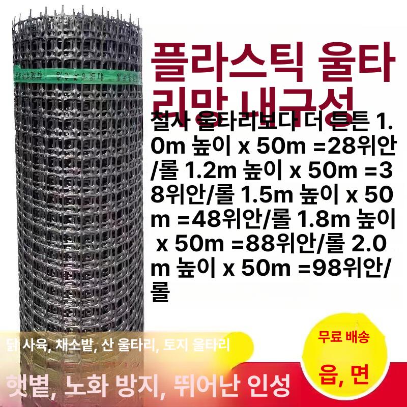 양계망 그물망 뱀망 울타리 플라스틱 휀스 보호망 닭장 텃밭 방조망 - 상세 이미지 3