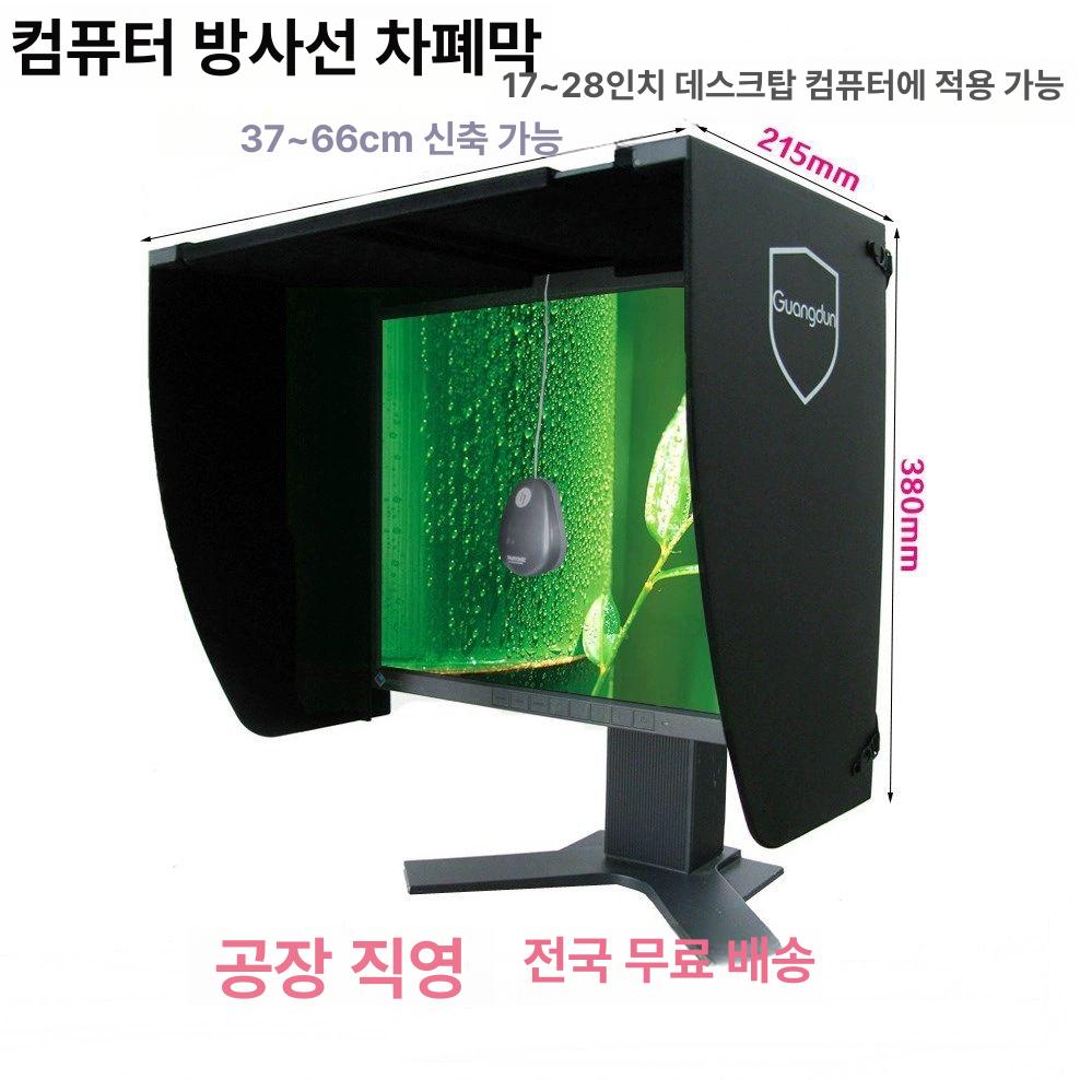 햇빛 차단후드 모니터 갈림막 시야보호 컴퓨터 차광 덮개 사무용 - 상세 이미지 2