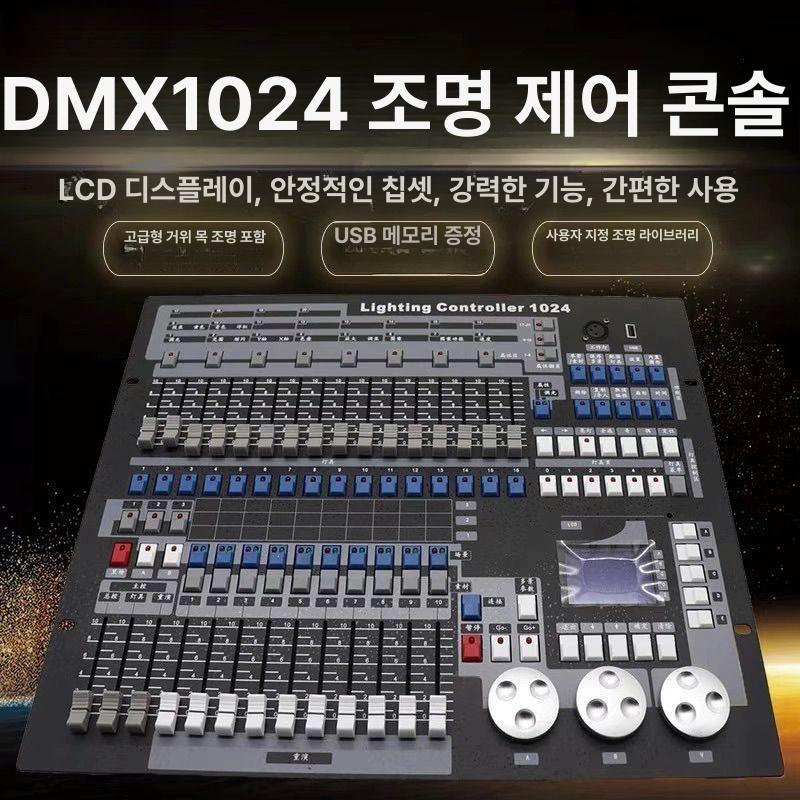 제어 컨트롤러 조명 콘솔 특수효과 장치 공연 웨딩홀 원격제어 스위치 라이트 - 상세 이미지 5
