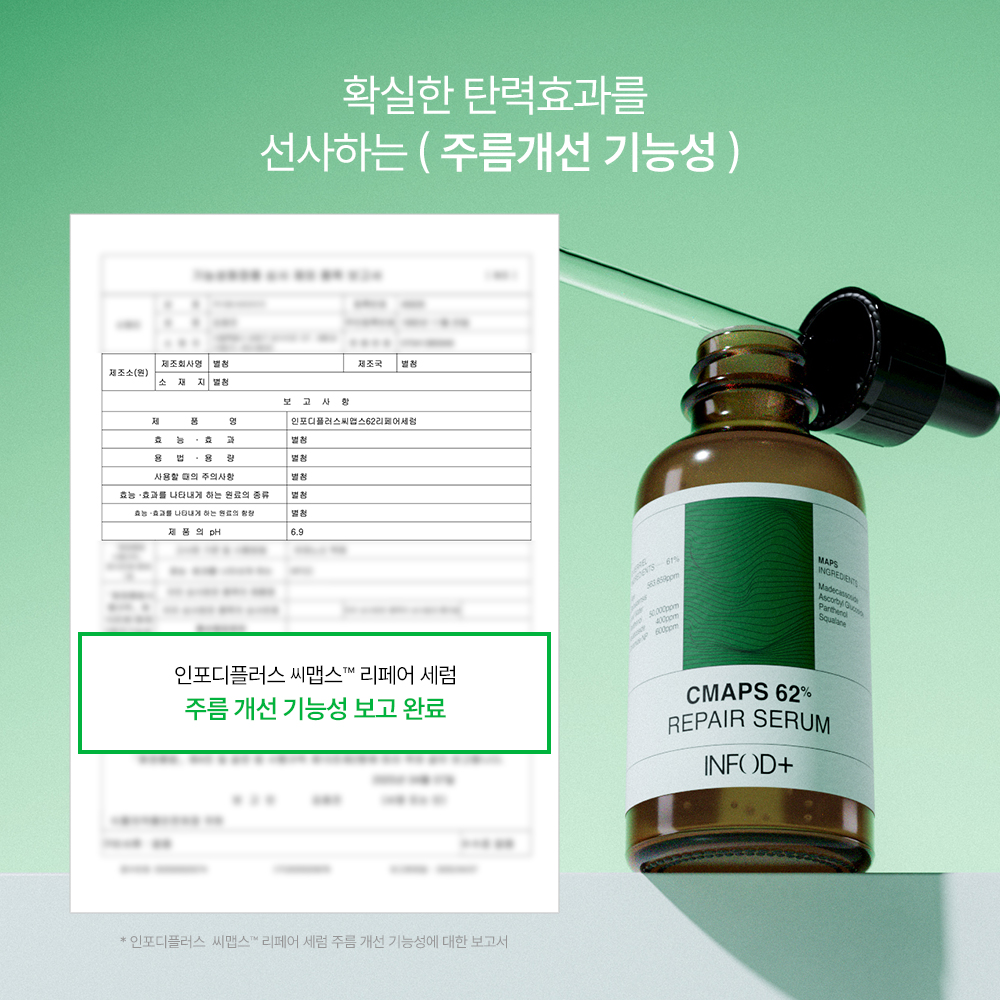 씨맵스 리페어 세럼 세럼 사용법 피부 고민 해결 인포디플러스 피부 꿀팁