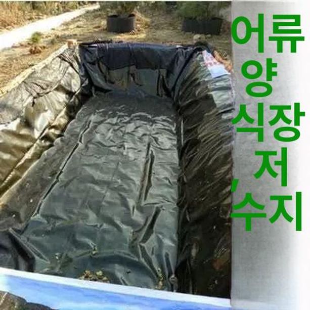 정원 방수시트 연못 조경 누수방지 매트 특수 비닐 시공 조경용 수생식물 - 상세 이미지 3