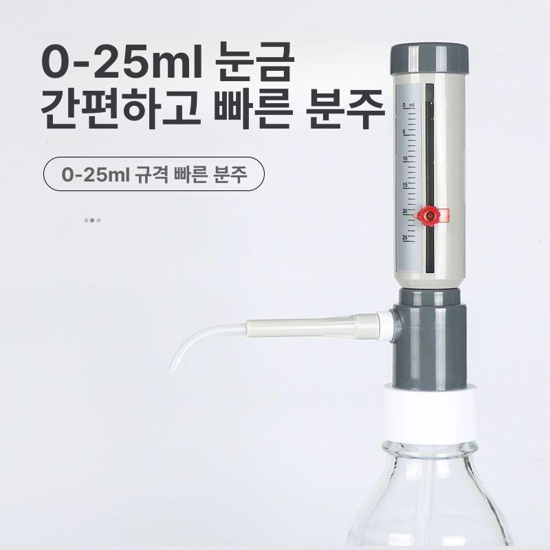 정량 디스펜서 피펫 분주기 시약병 실험용 분배기 과학 채널 - 상세 이미지 3