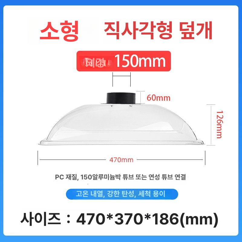 배기구 덕트커버 초대형 후드 플라스틱 투명 산업용 주방 환기팬 자바라호스 배관 - 상세 이미지 2