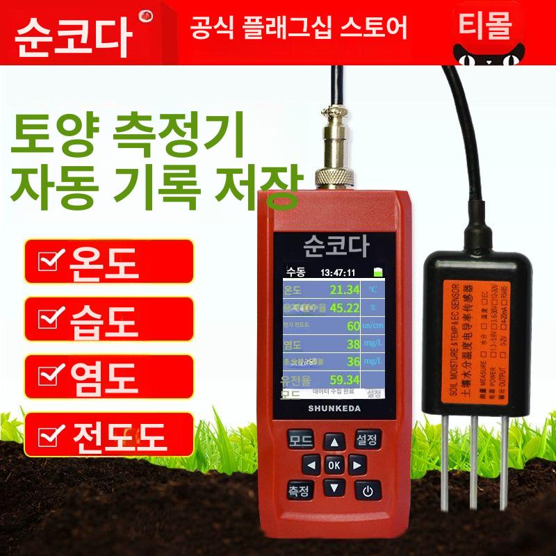 염도 측정기 토양 검출기 테스터 습도 온도 수분 감지기 농도 pH미터 염분 검사기 - 상세 이미지 2