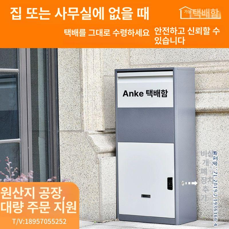 택배 보관함 무인 소포 주택용 가정용 박스 물품 야외 철제 스마트함 - 상세 이미지 3