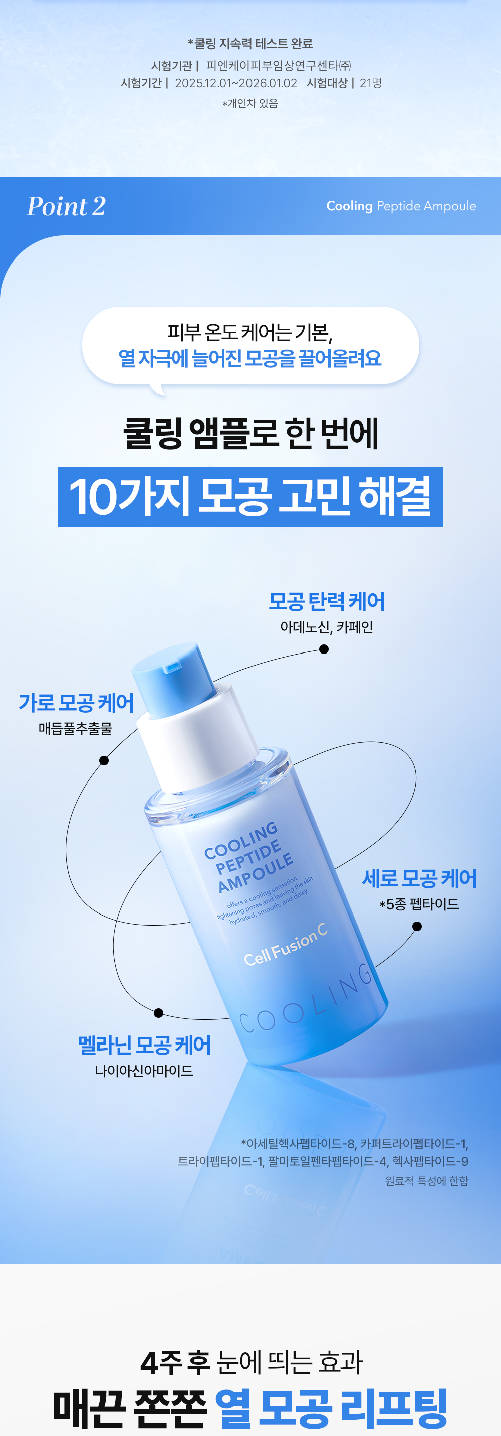 cellfusionc cooling peptides serum
