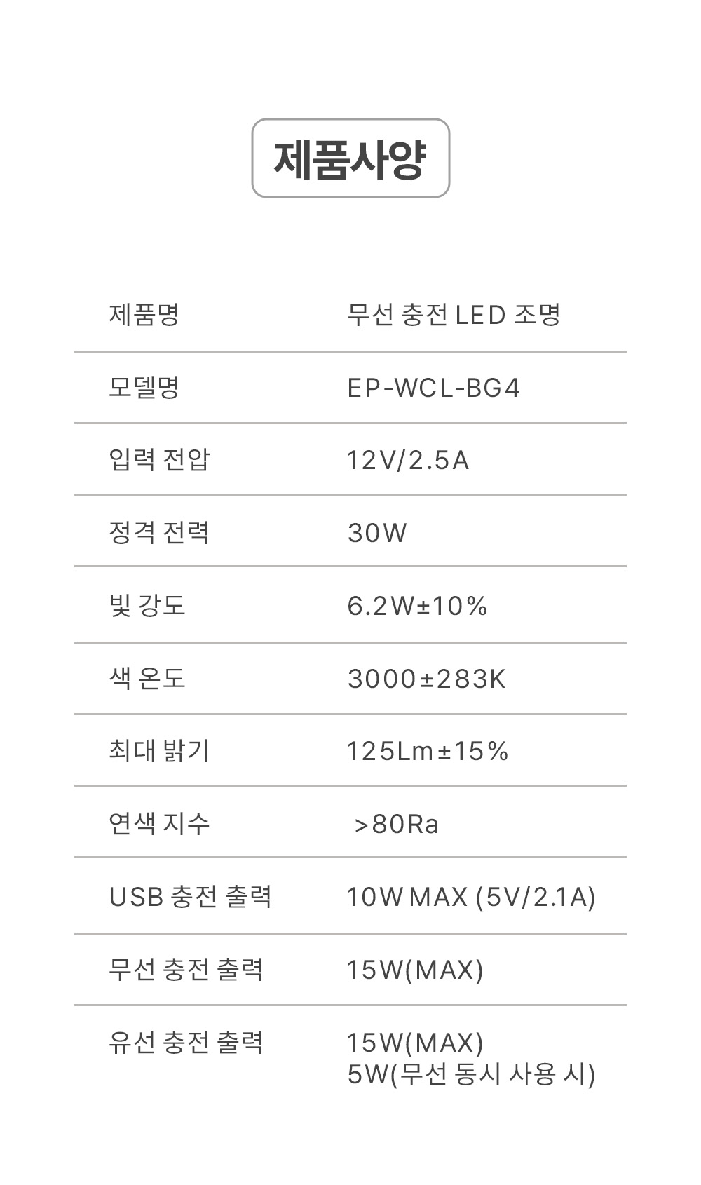 루시드 무선 충전 조명 스탠드(EP-WCL-BG4)