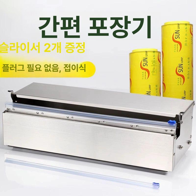 포장 랩핑기 자동 필름 커팅기 음식 정육점 업소용 랩기계 거치대 수동 - 상세 이미지 3