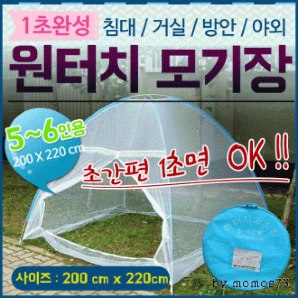 원터치 모기장 텐트 케노피 방충망 5 텐트형 침대 사각 캐노피 야외 - 상품 이미지