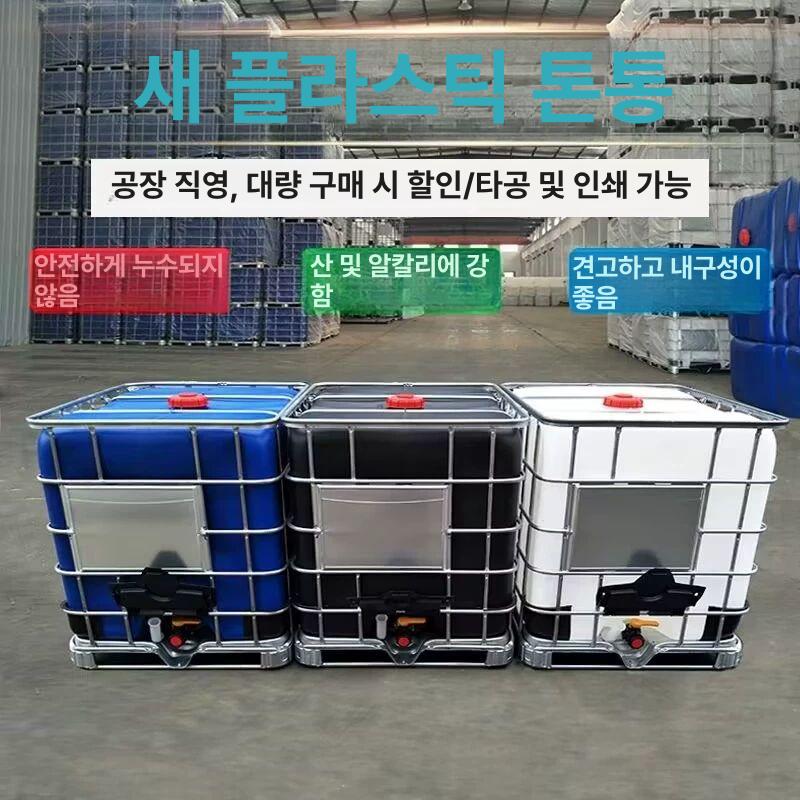화학 오일통 약품 IBC탱크 폐수용 저장 화장품원료 교반 믹싱 대용량 벌크 - 상세 이미지 2