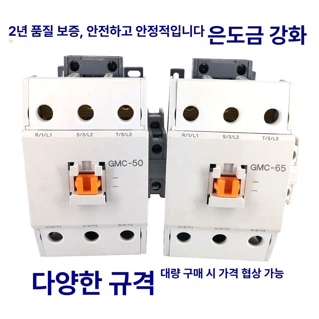 마그네틱 접촉기 mec gmc220 dc24v 전자 릴레이 컨택터 스위치 - 상세 이미지 4