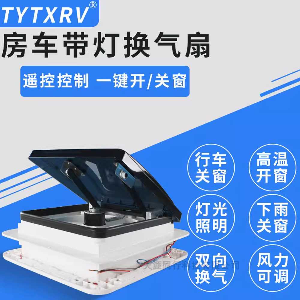 카라반 양방향 환기팬 조명 내장 선루프 루프 맥스팬 12V 양방향 - 상세 이미지 2