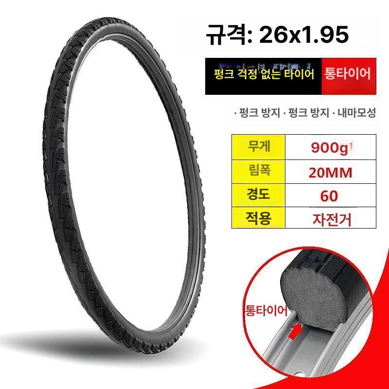 자전거 통타이어 노펑크 타이어 700x23 튜 튜블리스 솔리드 전기 사이클 휠 트레일러 - 상세 이미지 4