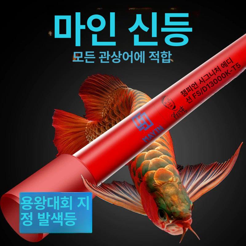관상등 수족관 열대어 LED 조명 어항 수조 수초 실내 아쿠아리움 라이트 - 상세 이미지 2