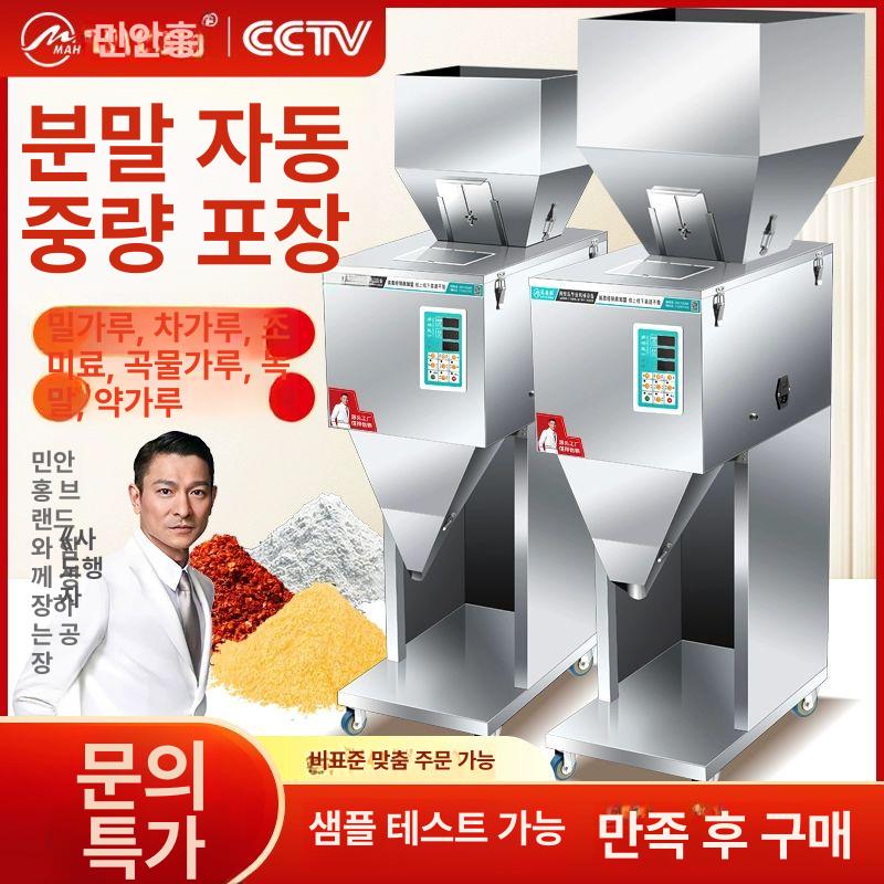자동 소분기 설탕 소금 정량 계량기 파우더 분말 디스펜서 공급 - 상세 이미지 2
