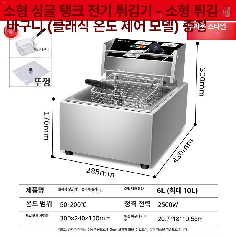 전기 튀김기 주방 고급 스테인리스 스틸 단상 분리형 식당 카페 업소용 가정용 겸용 정확한 22L 클래식 롱 단일 바구니 뚜껑 이미지 8