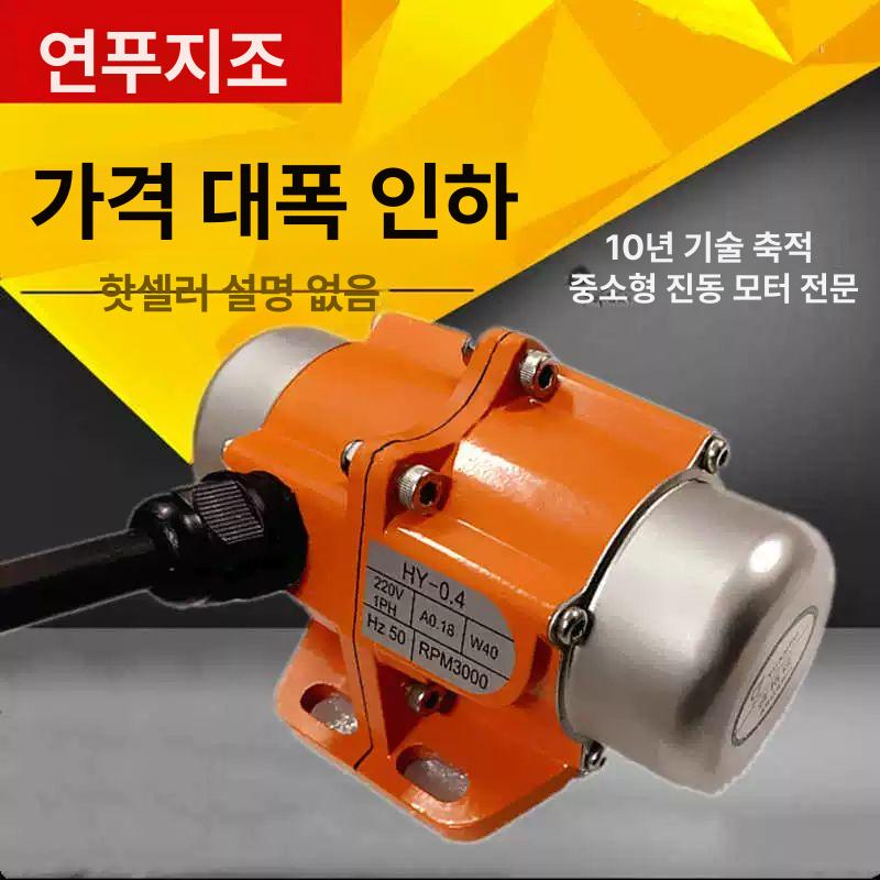 작업용 진동모터 소형 바이브레이타 산업용 공업용 전동 부품 평판 - 상세 이미지 3