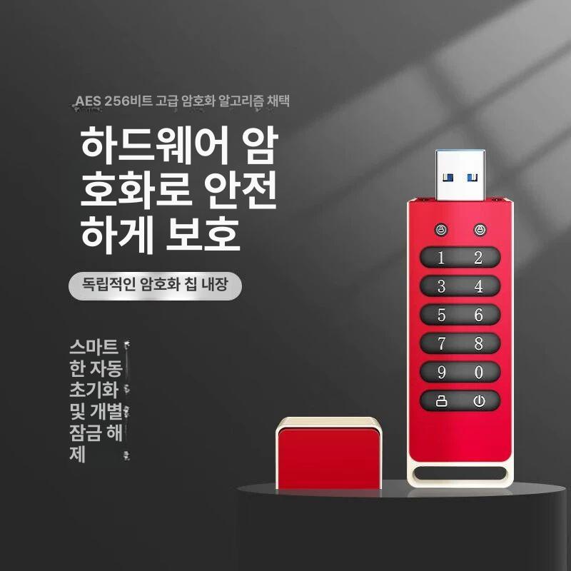 USB 메모리 비밀번호 보안 저장공간 사무용 데이터 암호화 플래시드라이브 - 상세 이미지 2