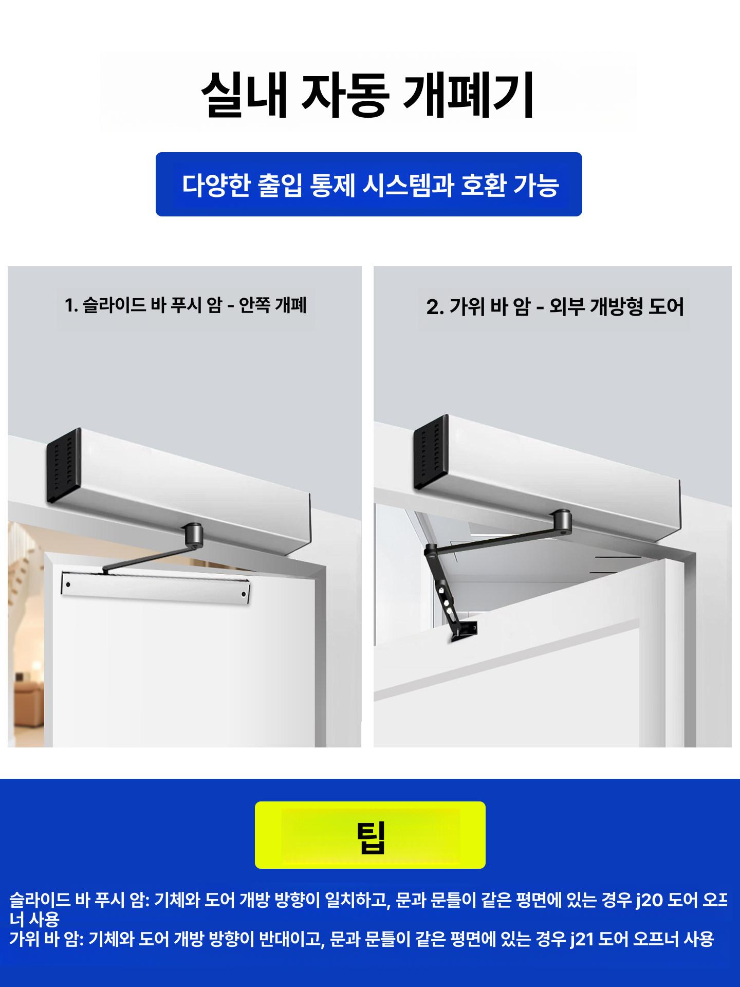전기 자동문 개폐기 오프너 대문 슬라이딩 측면 도어 잠금장치 출입 문고리 철문 - 상세 이미지 4
