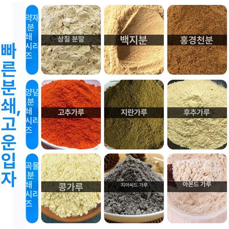 원두 분쇄기 약재 잡곡 파쇄기 곡물 제분기 초미세 스테인리스 연마기 소형 - 상세 이미지 4