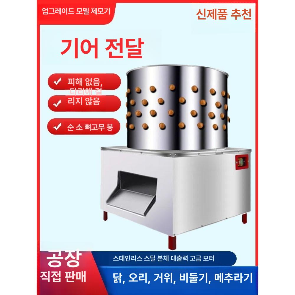 가금류 탈모기 닭털제거기 오리 거위 업소용 손질 전동 뽑는기계 - 상세 이미지 2