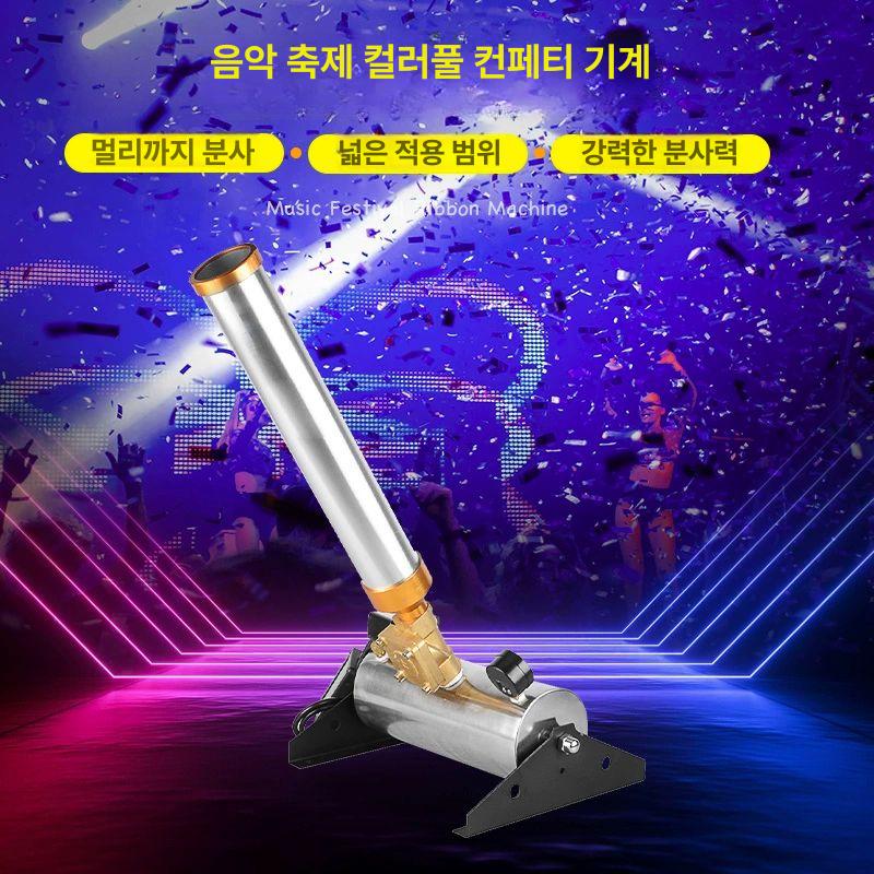 축제 발사기 웨딩 결혼식 에어샷 축포 색종이 꽃가루 파티용 생일 축하 행사용 이벤트 - 상세 이미지 2