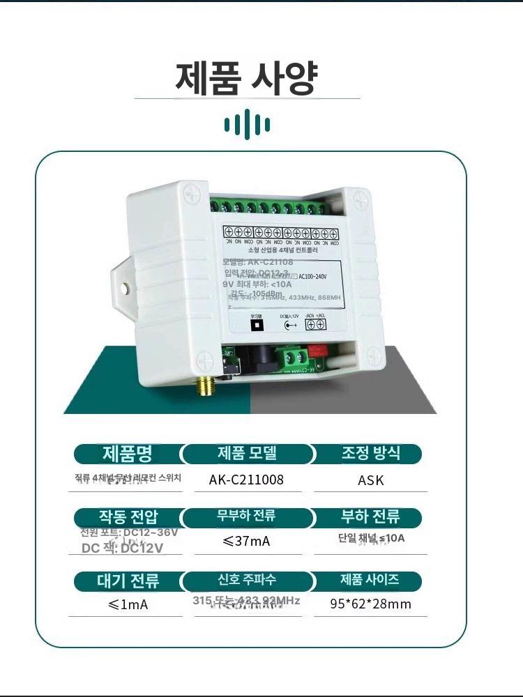 산업용 리모컨 4채널 스위치 무선컨트롤러 리프트 220v 12v 송수신 시스템 - 상세 이미지 5