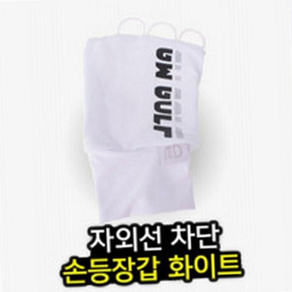 쿨링 골프 자외선 차단 장갑 라운딩 골프 손등 장갑 여성 - 상품 이미지
