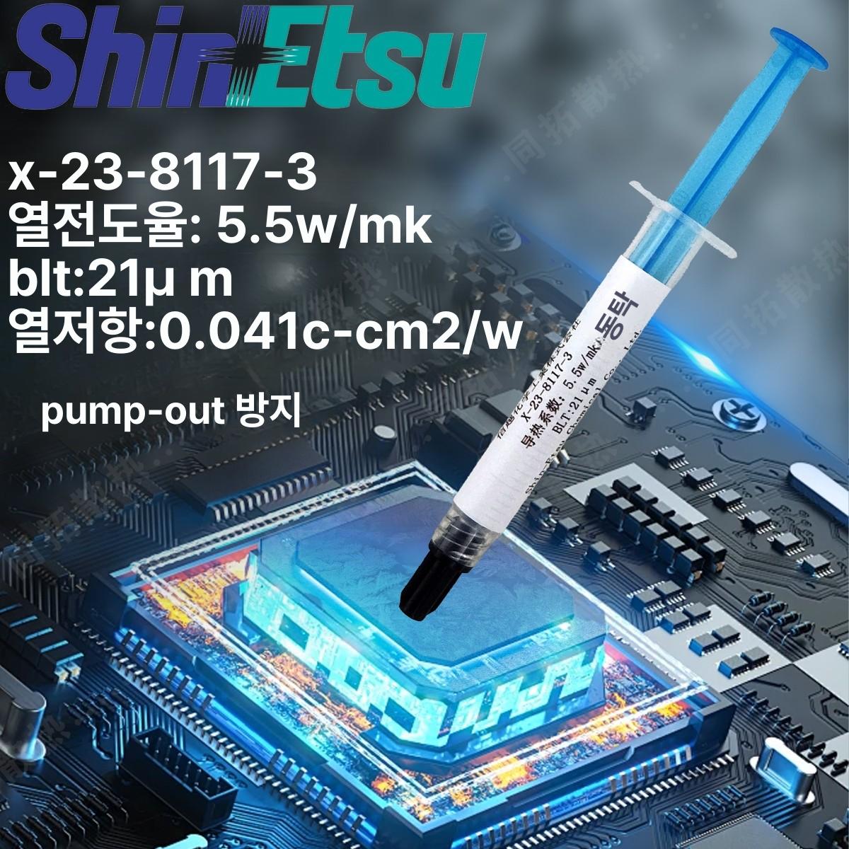 써멀 그리스 x-23 노트북 cpu 그래픽카드 컴퓨터 방열 나노 쿨링 - 상세 이미지 3