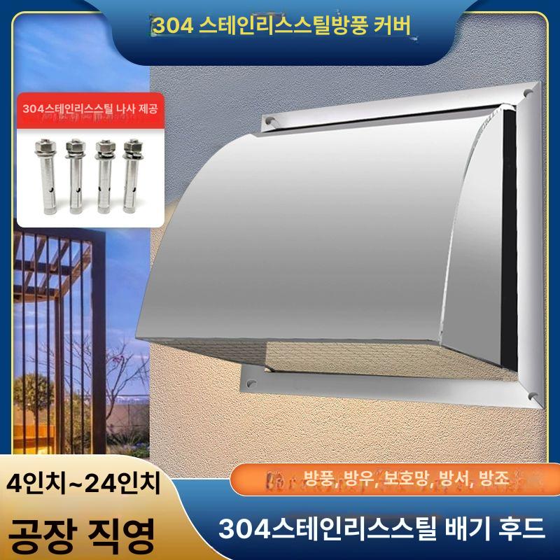 방풍 후드 스테인리스 외부 커버 배기 윈드쉴드 통풍구 덮개 - 상세 이미지 2