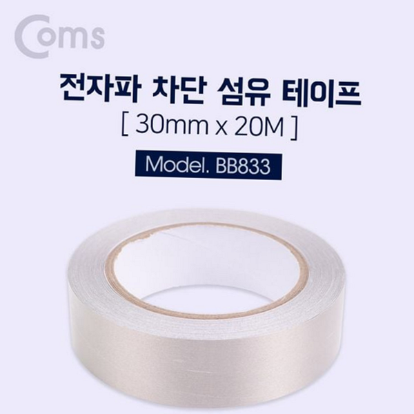 내부용 전자파 섬유 테이프 전도성 섬유 테이프 차단 접착 재료 - 상품 이미지