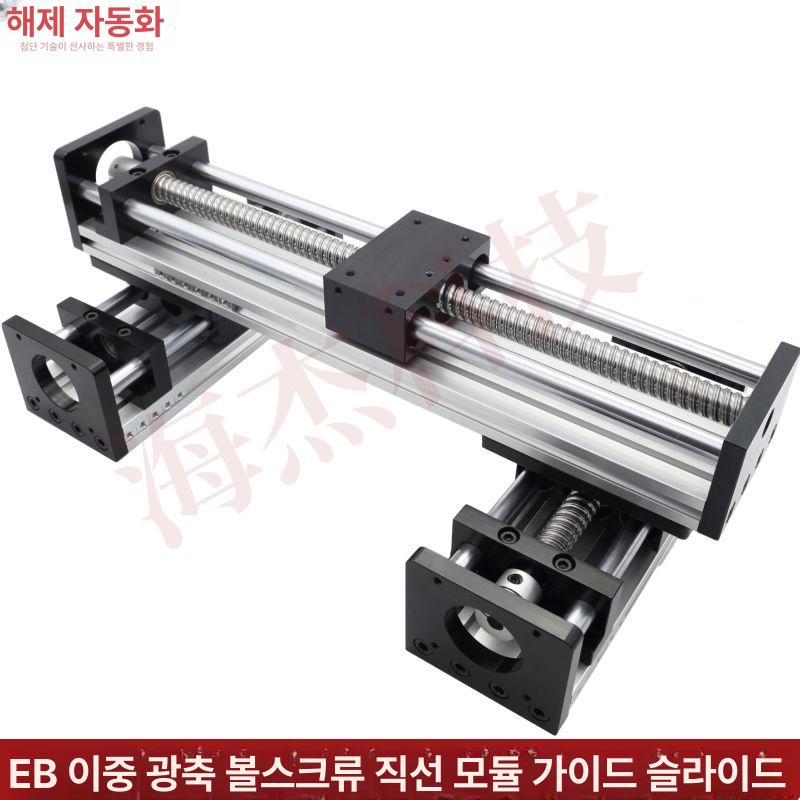 리니어 엑츄에이터 전기 모터 볼스크류 실린더 저소음 자동화 액추에이터 - 상세 이미지 4