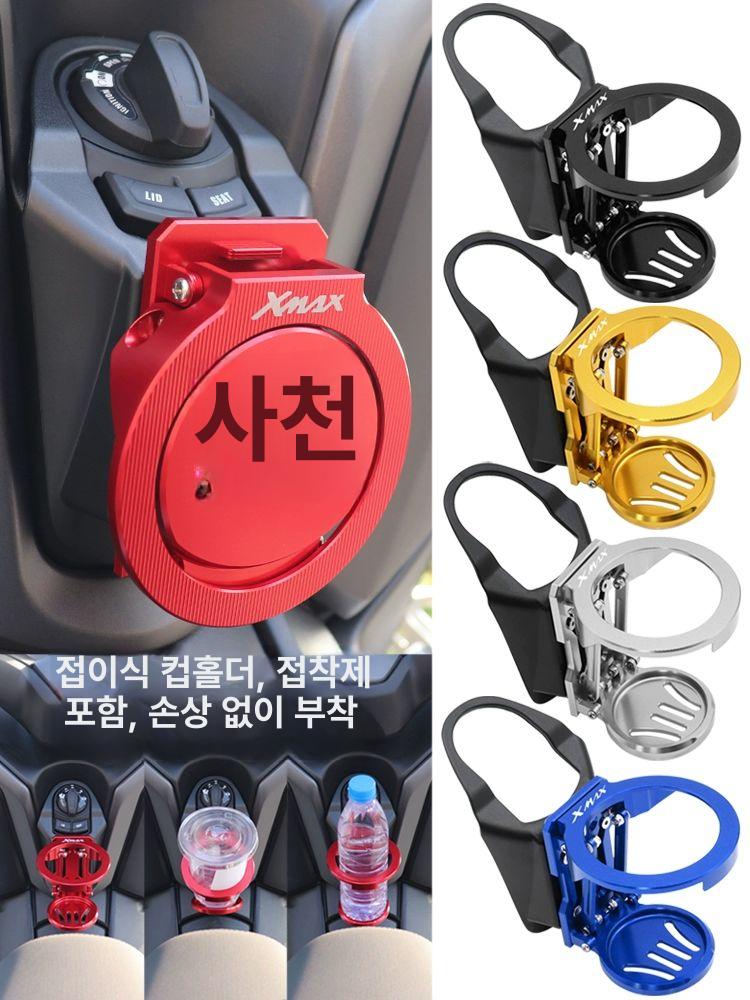 블루 컵홀더 접이식 브레이크 투어티 오토바이 바이크 제드 롱티 숏티 거치대 - 상세 이미지 2
