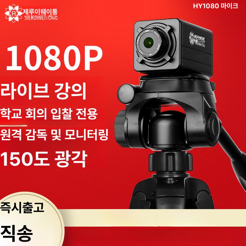 방송용 카메라 광각 1080P 고화질 150도 와이드 화상회의 유투브 원격수업 인강 전용 1M 스탠드 마이크 없음 - 상세 이미지 2