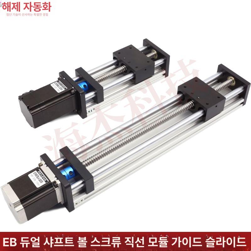 리니어 엑츄에이터 전기 모터 볼스크류 실린더 저소음 자동화 액추에이터 - 상세 이미지 3