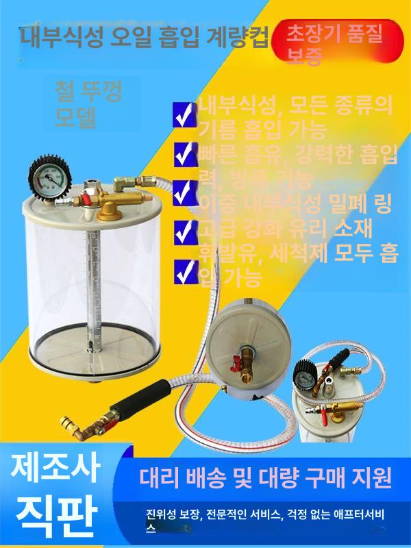 엔진오일 석션기 자동차 공압식 계량컵 정비소 오일 대용량 잔유제거기 흡입 미션오일용 - 상세 이미지 3