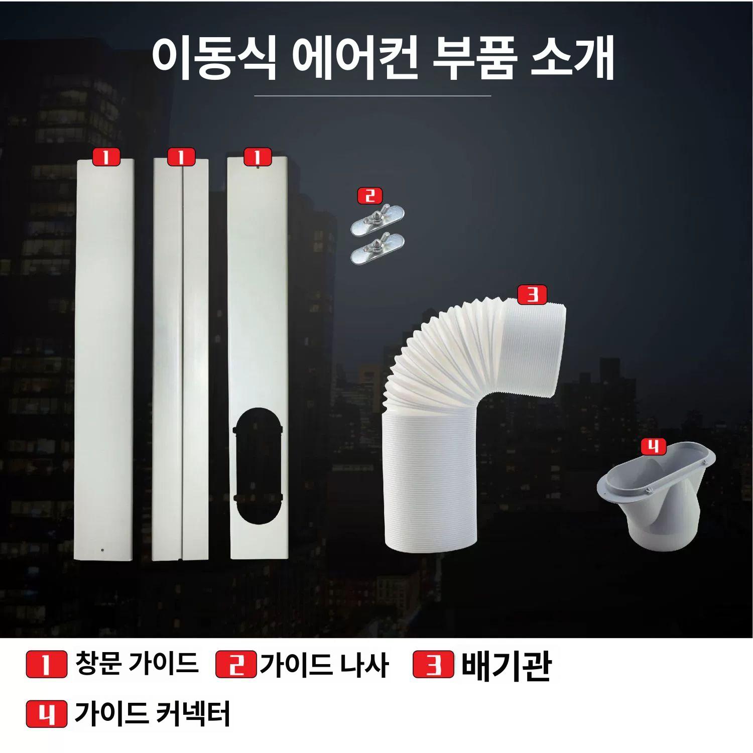 창문형 에어컨 이동식 배기호스 보조샤시 설치 창틀 어댑터 연결관 - 상세 이미지 3