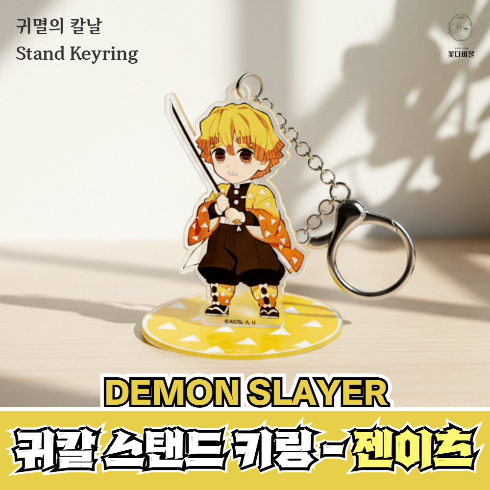 귀멸의칼날 키링 아크릴 스탠드 탄지로 시노부 네즈코 젠이츠 - 상세 이미지 5