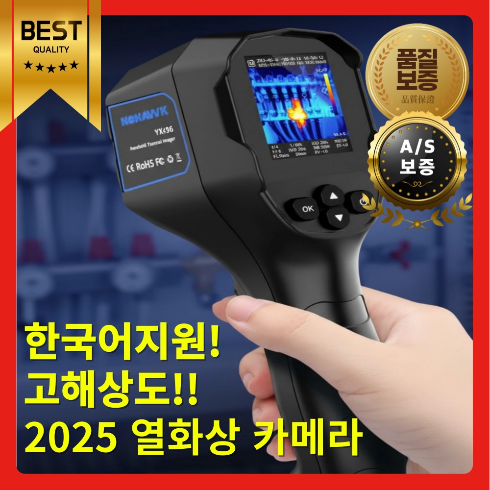 유진전자 한국어지원 열화상카메라 고해상도 휴대용 적외선 탐지기 누수 동영상 촬영 한글 - 상품 이미지