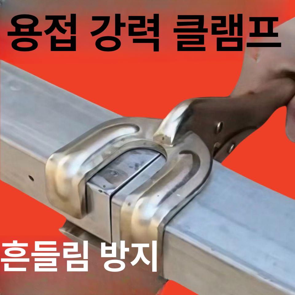 U형 파이프 클램프 고정 멀티 집게 용접 고정용 수도관  - 상세 이미지 4