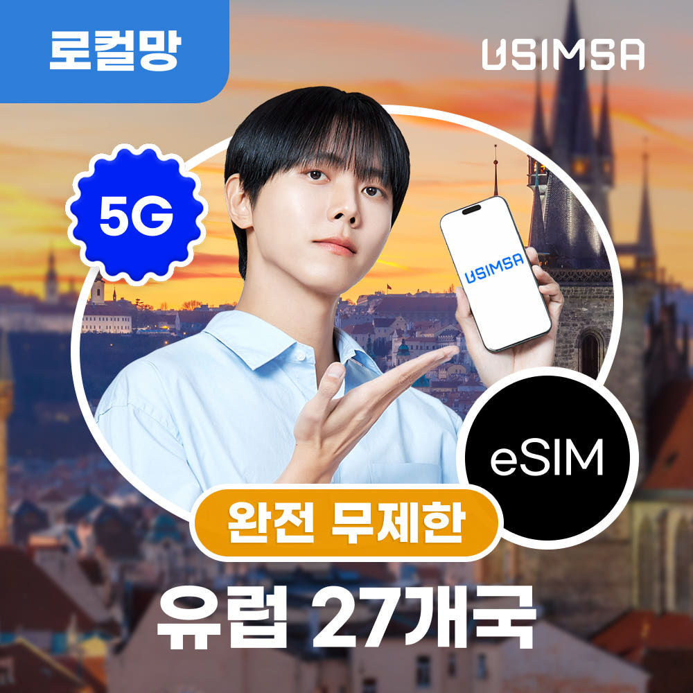 유럽 27개국 이심 eSIM 스페인 독일 보다폰 완전 무제한 1일 가격 추이 유심사스토어 유럽 27개국 이심 eSIM 스페인 독일 보다폰 완전 무제한 1일 - 최저가 8,400원