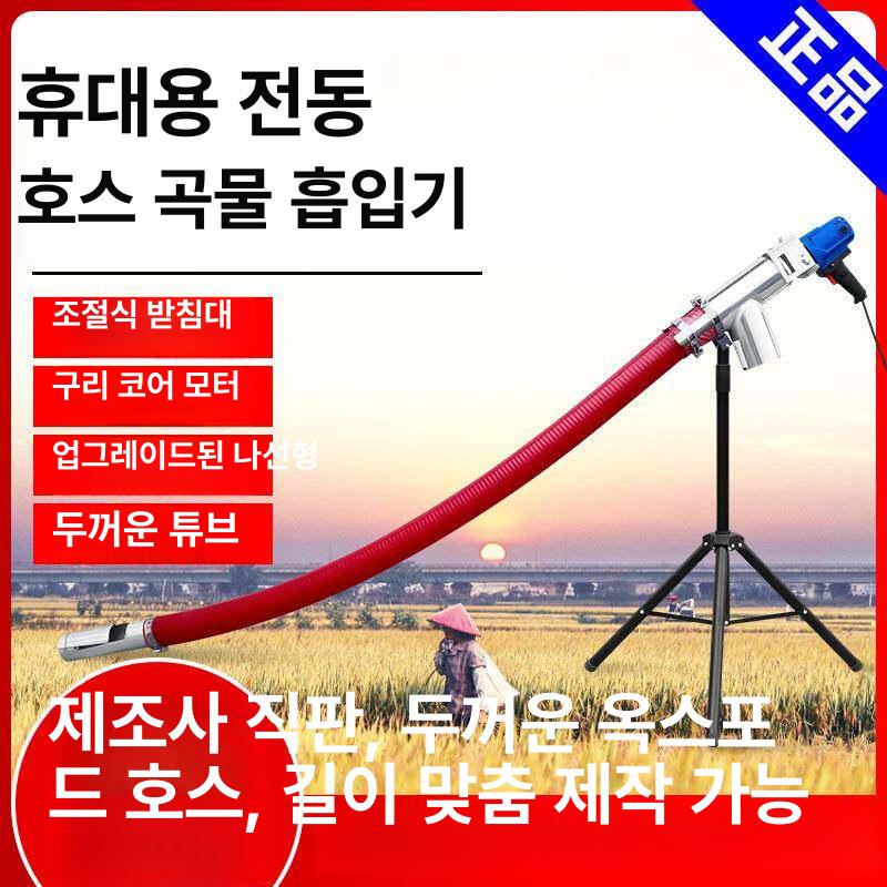 이송기 벼 곡물 사료 흡입 농업용 휴대용 고효율 전기 모터 오거 이송 강화 PVC 호스 1.5m 소힘줄 튜브 순동 모터 - 상세 이미지 2