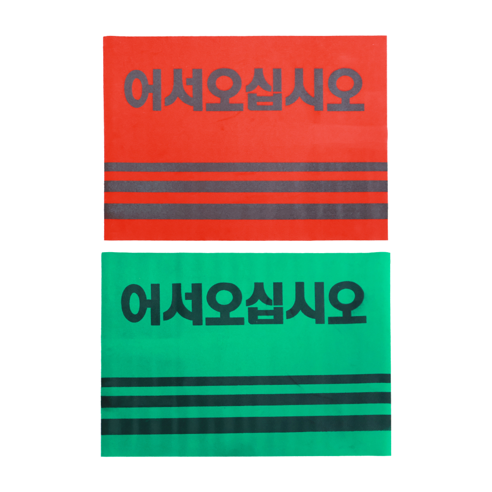 카펫 매트 로고( 90x 120) 500455 90120 대형 상가 바닥 현관 러그 - 상품 이미지