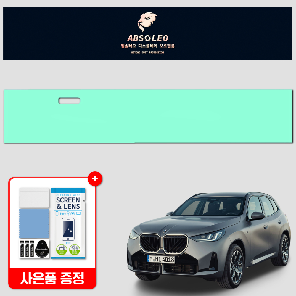 앱솔레오 BMW X3 G45 보호필름 네비게이션 디스플레이 지문방지 초고투명 액정보호 - 상품 이미지
