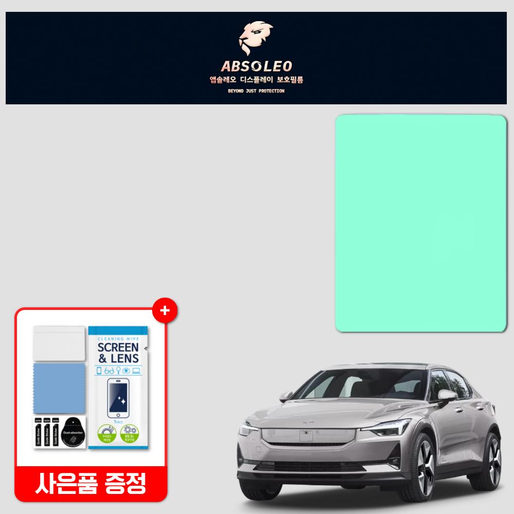 앱솔레오 폴스타2 보호필름 네비게이션 디스플레이 지문방지 초고투명 액정보호 - 상품 이미지