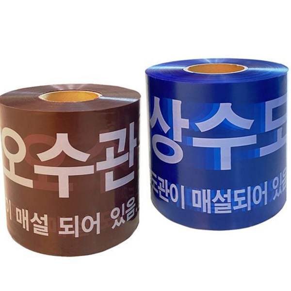 20cm 비접착 경고 테이프 진입금지 상수도 경고 테이프 안전띠 도로 - 상품 이미지